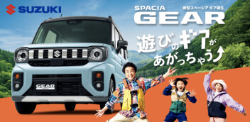 遊びのギアがあがっちゃう！！新型スペーシアギア誕生♪♪